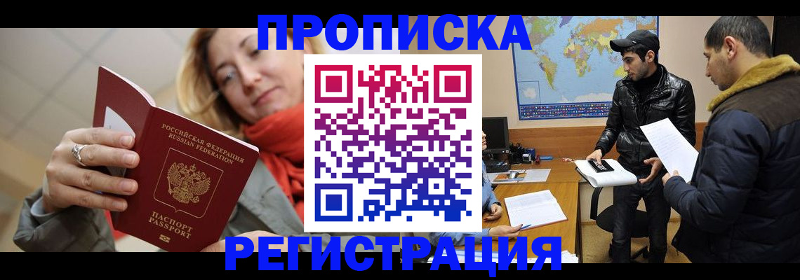 прописка от собственника в Нефтегорске