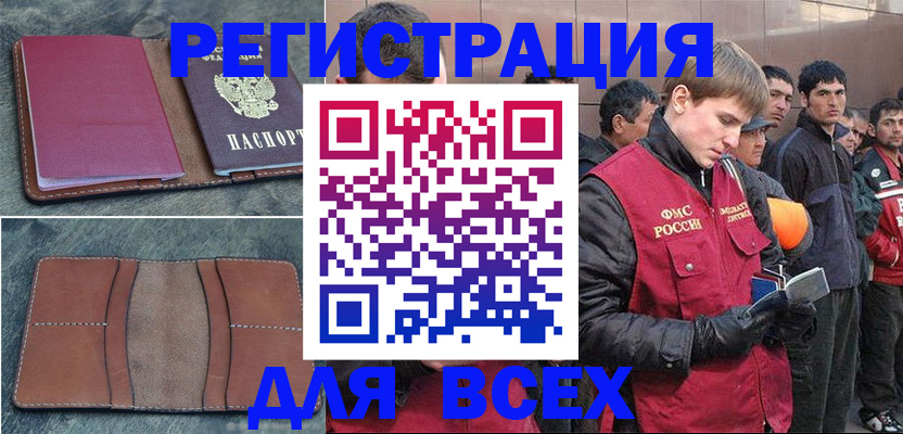прописка в Нефтегорске