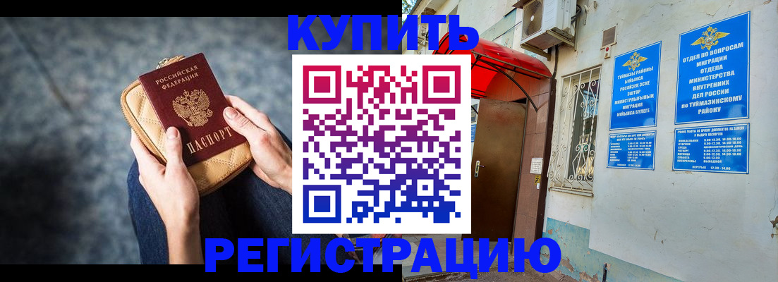 прописка регистрация в Нефтегорске